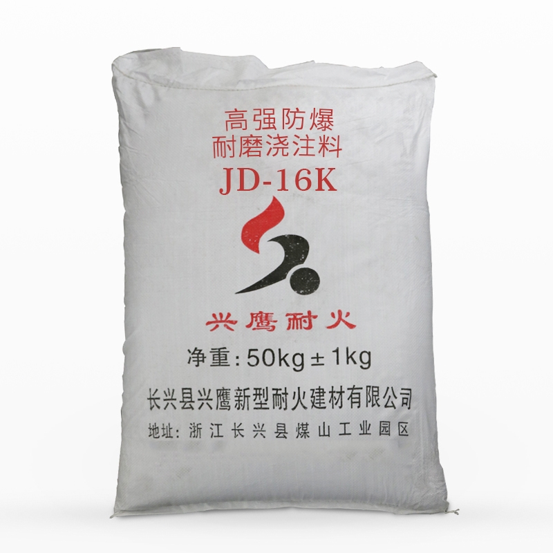 高强防爆耐磨浇注料​JD-16K