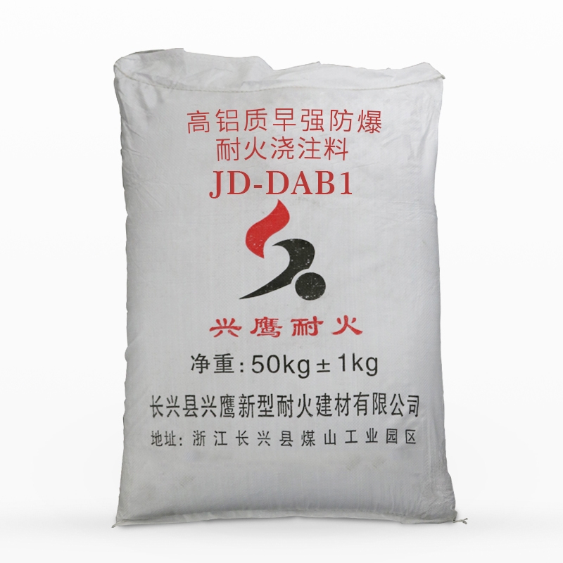 高铝质早强防爆耐火浇注料JD-DAB1