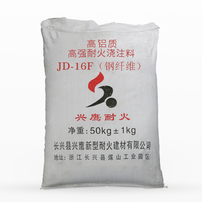 钢纤维耐火浇注料